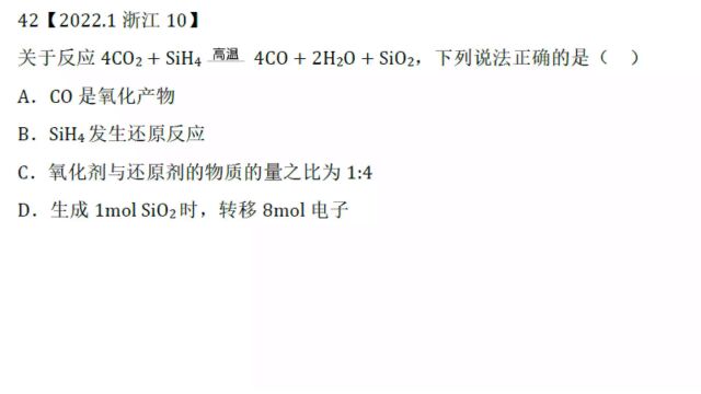 2022年1月浙江选考化学10氧化还原反应