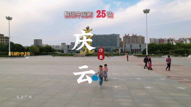 解锁中国第25站,山东省德州市庆云县.#解锁中国#解锁山东#小众旅行