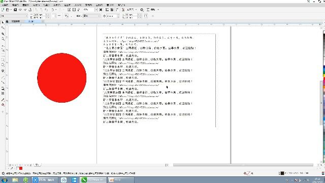 CorelDRAW 2022 中的文本图文混排讲解