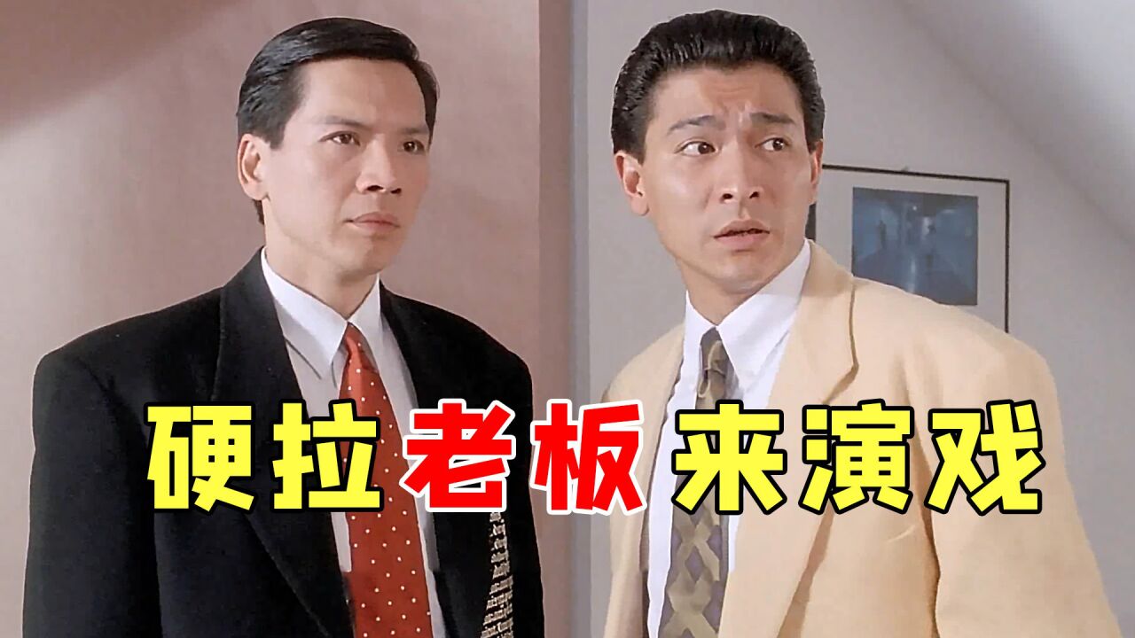 向华强被王晶忽悠演龙五，没想到电影一上映直接火了_高清1080P在线观看平台_腾讯视频