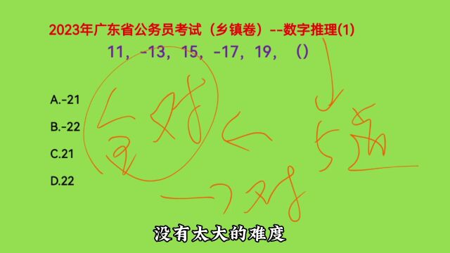 2023年广东省公务员考试,11,13,15,17,19,下一个数是什么