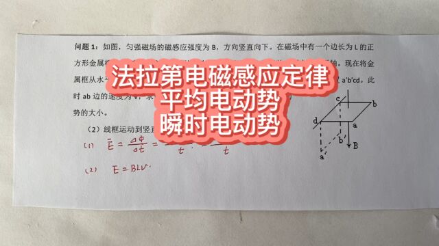 高中物理,法拉第电磁感应定律,平均电动势和瞬时电动势的求法