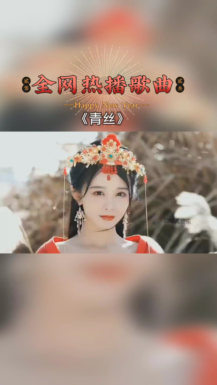 一首古风歌曲青丝,又是一首充满回忆的歌呀,非常好听的降掉歌曲