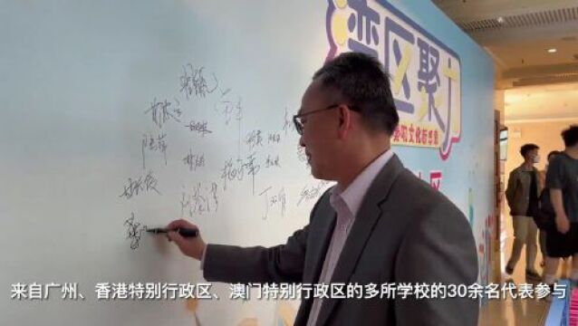 【视频】湾区聚力,走向文化新乐章——荔湾区第二届穗港澳姊妹学校教育交流年会今顺利举办