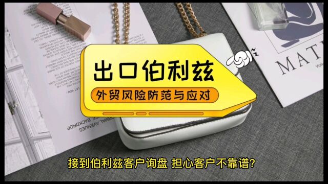 如何预防和应对伯利兹客户拖欠货款,伯利兹外贸欠款催收