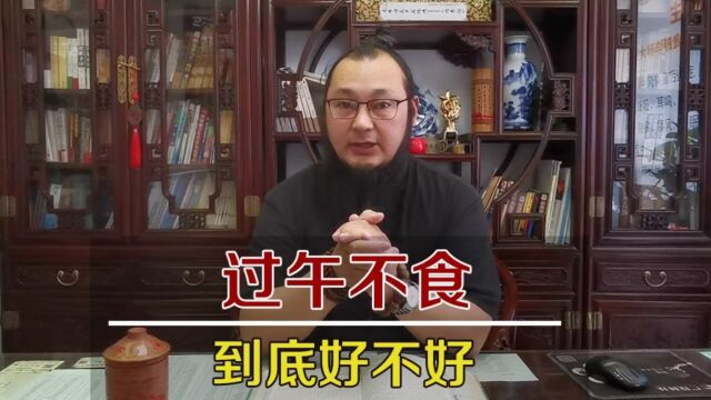 为什么古人都讲“过午不食”,原来好处这么多!