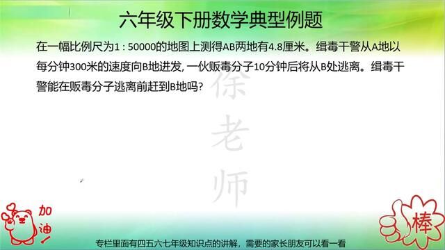 六年级数学比例尺的练习,每天进步一点点,成长足迹看得见