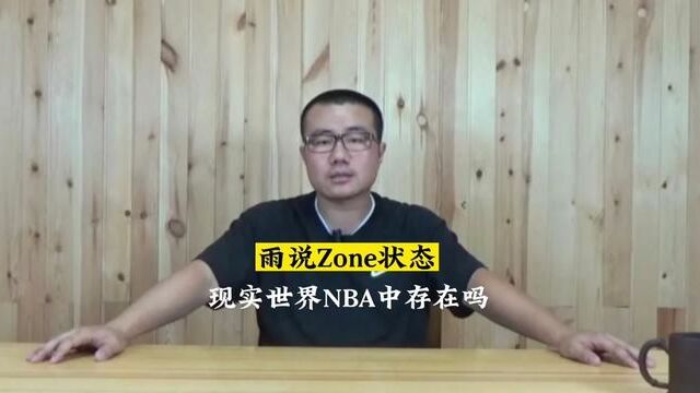 看过黑子的篮球吗?知道zone状态吗?#黑子的篮球 #zone状态