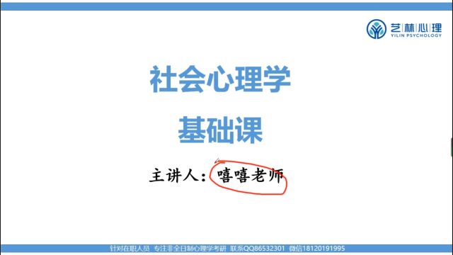 北京师范大学347应用心理专硕BAC/大数据方向课——社会心理学