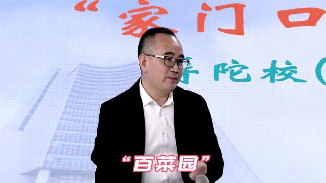 家门口的好学校|以人为本,以文润校,普陀沙田学校“责任教育”助力学生人生出彩