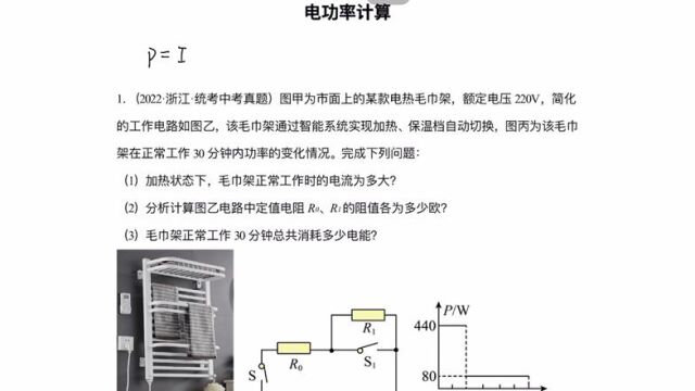 金华初三科学七日打卡05 电功率计算视频解析