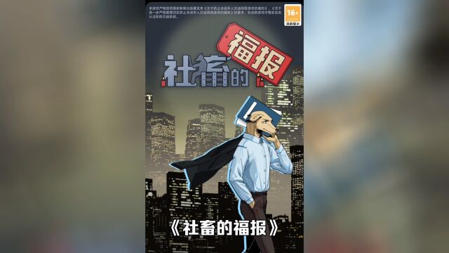 一款以创业者为主题的游戏——游戏推荐《社畜的福报》