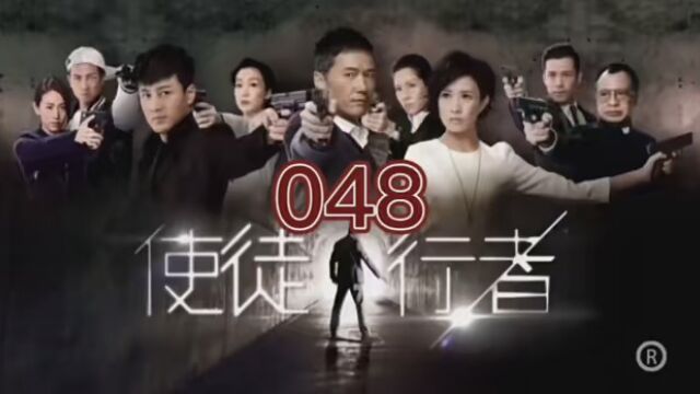 第48集|#使徒行者粤语 #TVB粤语电视剪辑