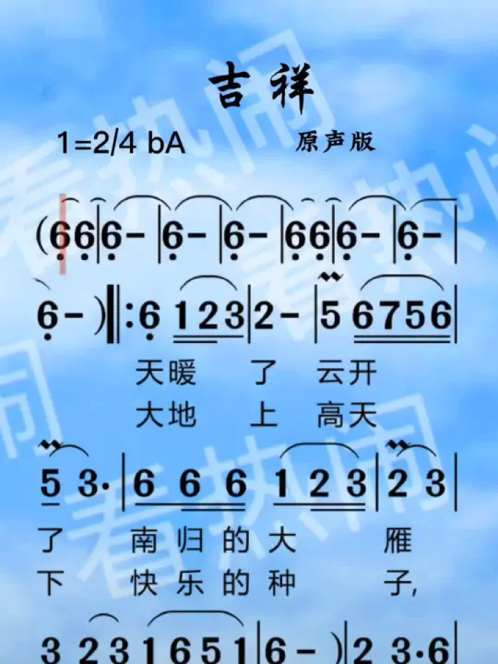 吉祥#经典老歌 #动态曲谱 #音乐分享 #原声版