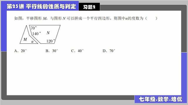 23平行线的性质与判定 习题13