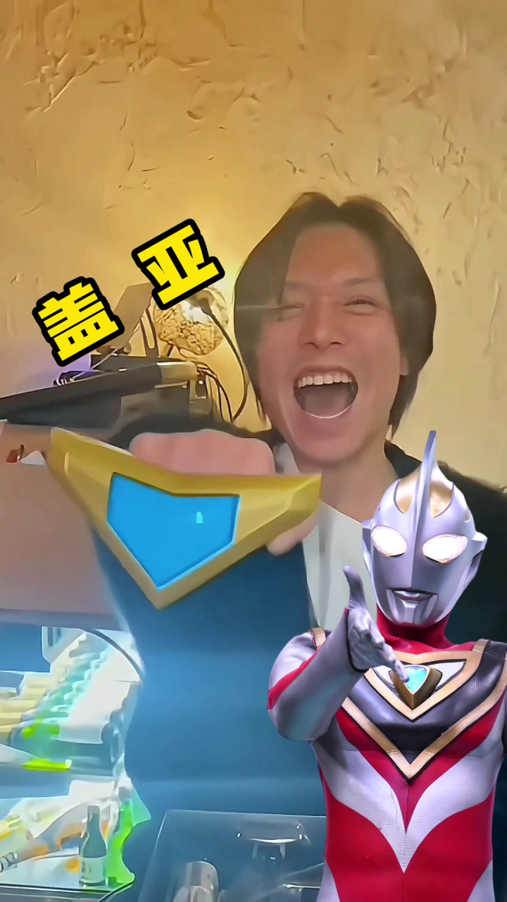 时隔多年我梦再次变身盖亚奥特曼!喊的更大声了