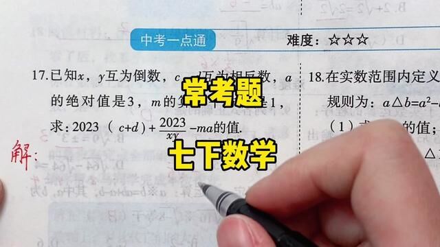 七下数学常考题#初中数学 #七下数学 #易错题