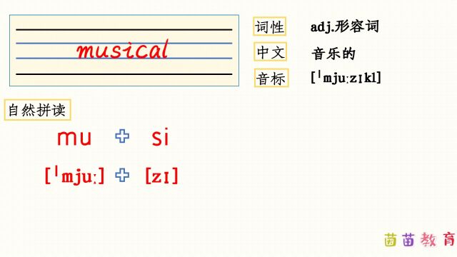 自然拼读:musical