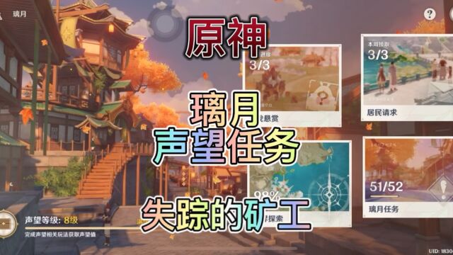 【原神】璃月.声望任务圆满完成.地下矿区.消失的矿工.