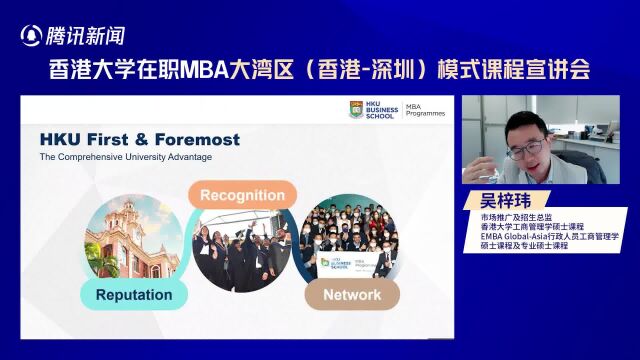 香港大学在职MBA大湾区(香港深圳)模式课程宣讲会