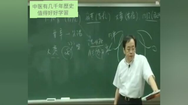 倪海厦讲神农本草经