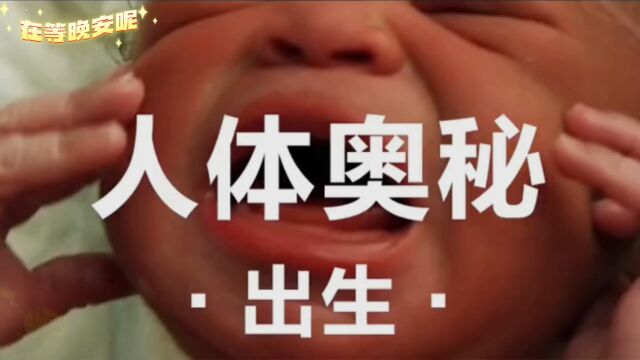 宝宝出生时身体发生了什么…