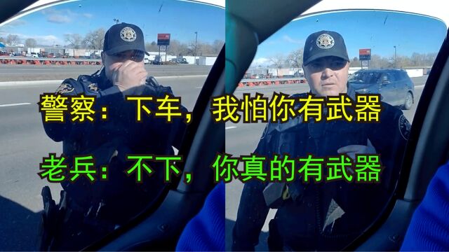 警察要查老兵证件,双方互不信任,警察差点把警局搬过来了