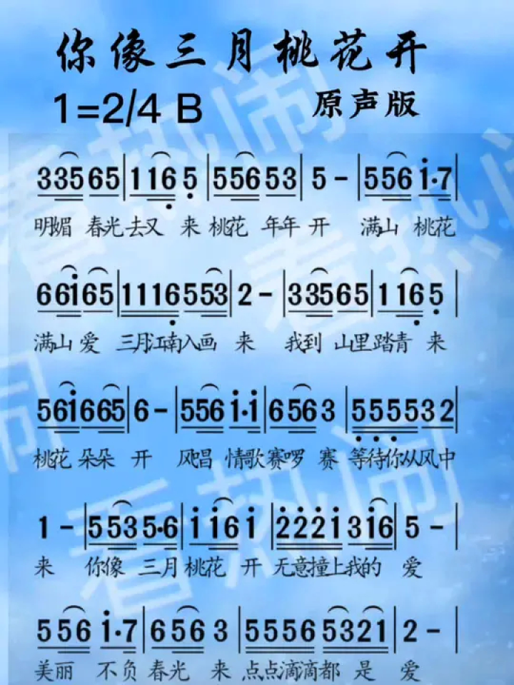 你像三月桃花开#经典老歌 #动态曲谱 #原声版