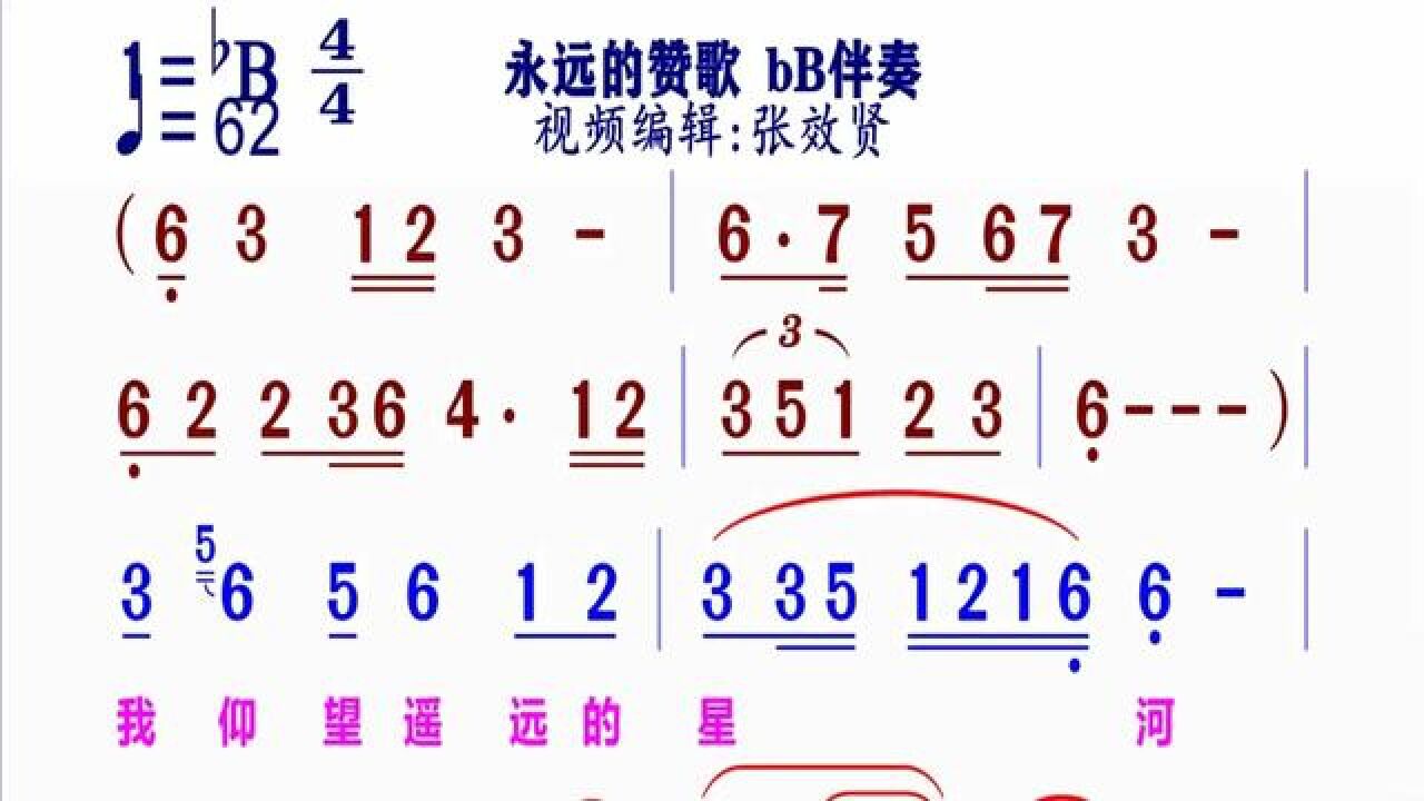 《永远的赞歌》动态简谱bb调伴奏