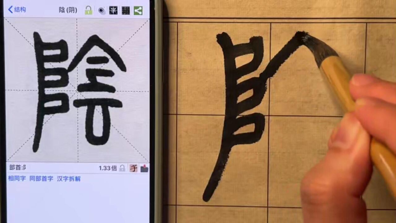 篆书千字文