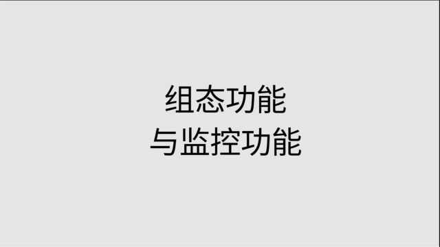 易云维⮥Œ𛩙⥐Ž勤管理平台——组态功能与监控功能