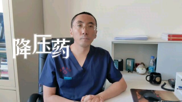 高血压治了这么多年,哪种降压药用的最多?重症医生讲清楚