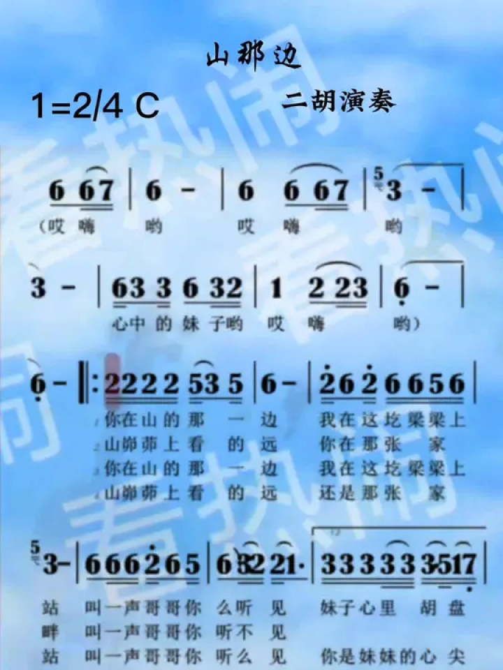 山那边#经典老歌 #动态曲谱 #乐器演奏 #二胡演奏