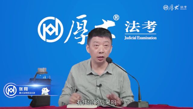 张翔讲民法:形成权的行使