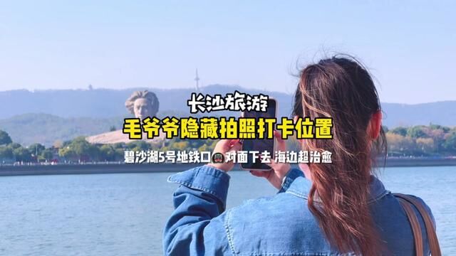 来长沙旅游这个小众宝藏海边打卡地赶紧收藏长沙橘子海分分钟get毛打卡照,不要去橘子洲人挤人啦#橘子洲最佳隐藏拍照机位