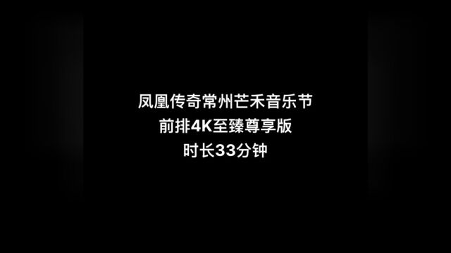 凤凰传奇现场直拍,真的太燃了 《光芒》《奢香 夫人》《全是爱》《荷塘月色》《自由自在》 《自由飞翔》《最炫民族风》建议横屏观 看!!!!!#总要...