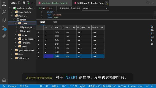 「SQL」基础教程 INSERT语句