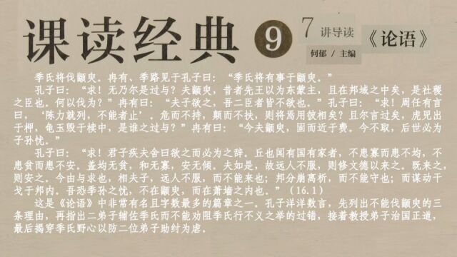 57《论语》中关于“为政以德”的篇章(三)