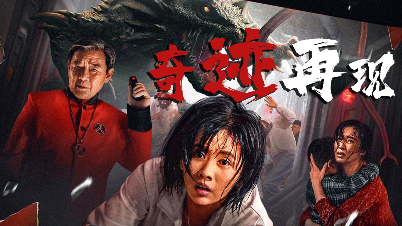 《地心危机》爆发,怪兽空降地下城,幸存者绝地求生