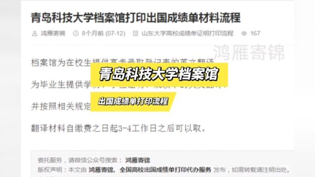 青岛科技大学出国成绩单打印流程 鸿雁寄锦