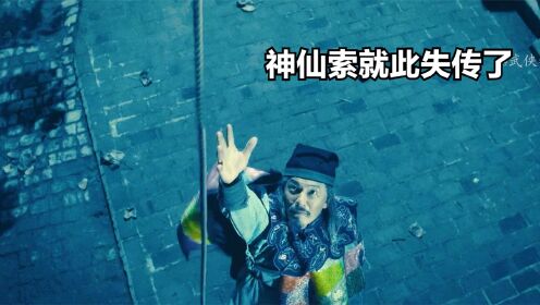 神仙索就此失传——彩戏师人物解说_高清1080P在线观看平台_腾讯视频