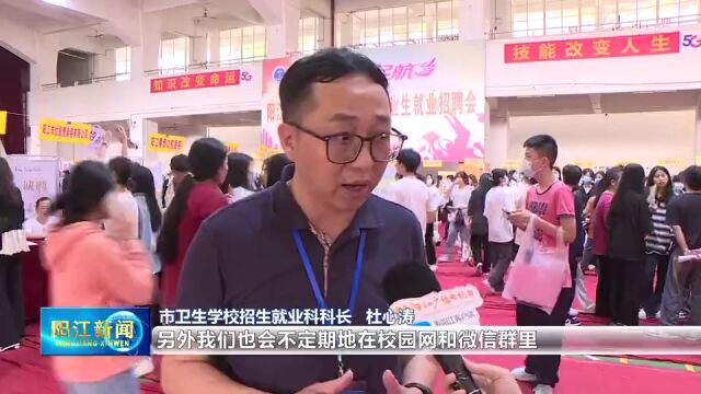 阳江市卫生学校举办2023年应届毕业生就业招聘会