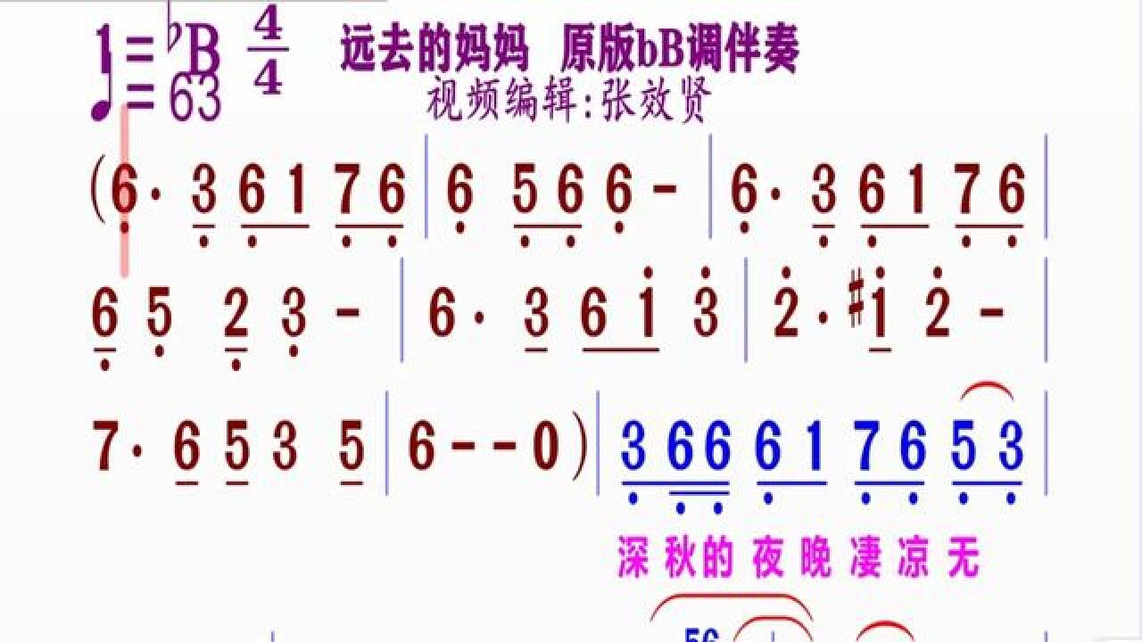 《远去的妈妈》动态简谱原版伴奏