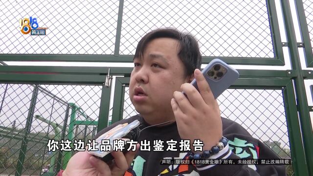 “得物”鉴定为“假货” “淘宝”暂时不支持