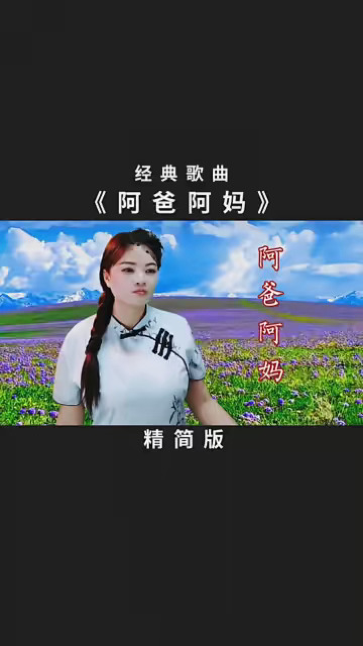 《阿爸阿妈》这首歌太深情催人泪下,愿天下父母能健康长寿别留遗憾