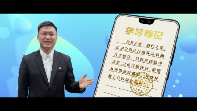 学习100|坚持稳字当头、稳中求进