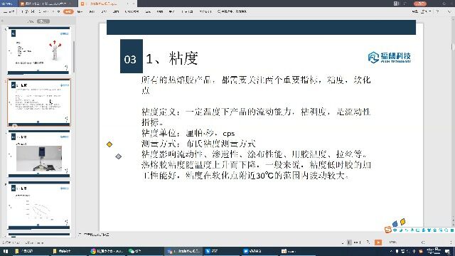 包装行业和快递公司热熔胶基础知识培训热熔胶粘度 (3)福麟和正工厂天津和正科技有限公司