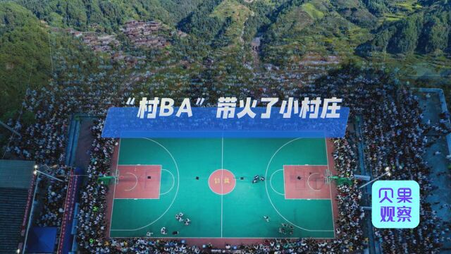 3万球迷观赛!台盘村走出贵州大山,全靠民间赛事顶流村BA?