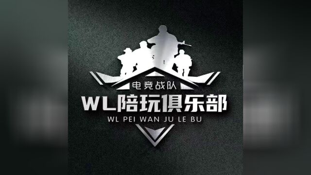 欢迎各位加入WL俱乐部