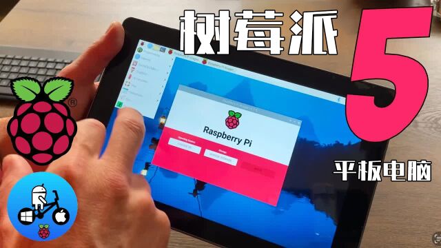 世界上第一台树莓派5 Raspberry Pi 5 平板电脑 !!